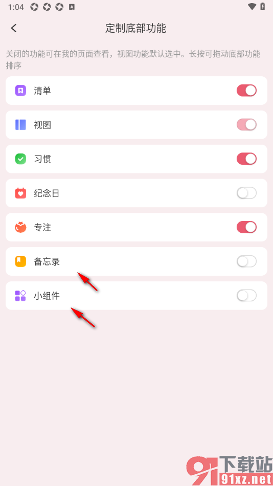 朝暮计划APP在页面底部工具栏中显示清单的方法