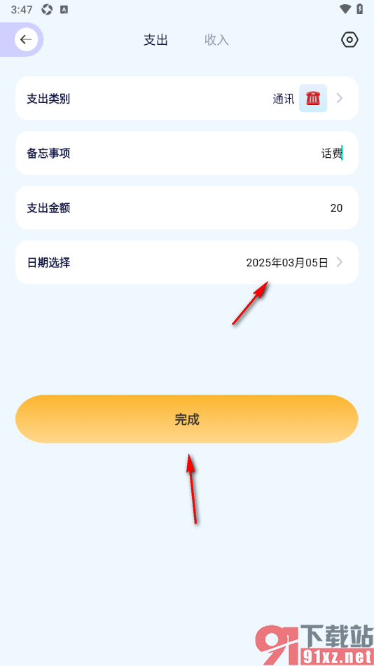 微记账APP新建支出账单的方法