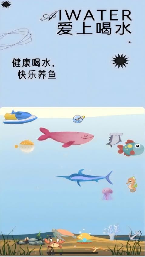 爱上喝水最新版v3.2.0截图2