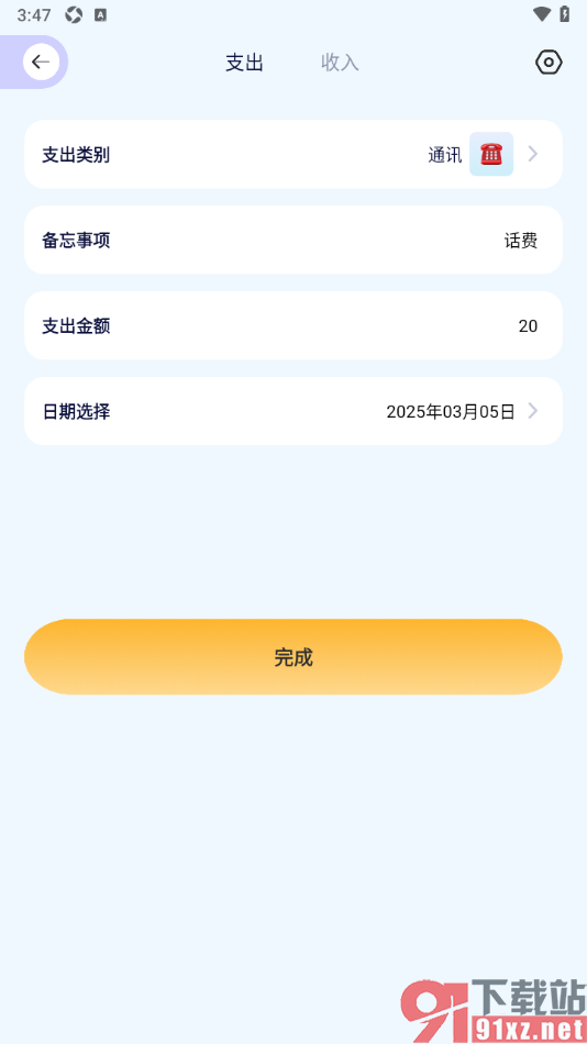 微记账APP新建支出账单的方法