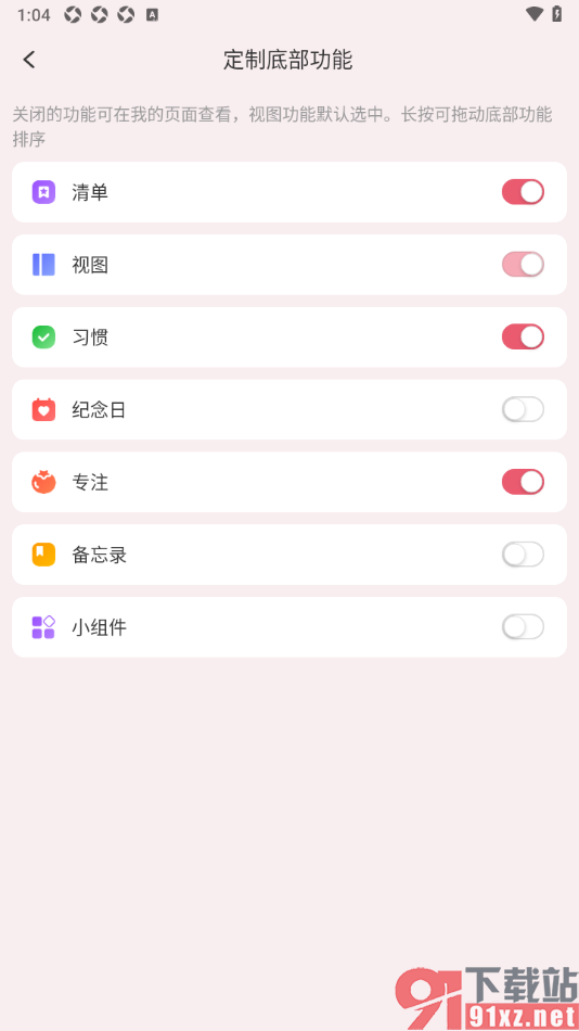 朝暮计划APP在页面底部工具栏中显示清单的方法