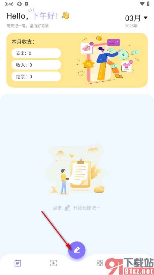 微记账APP新建支出账单的方法