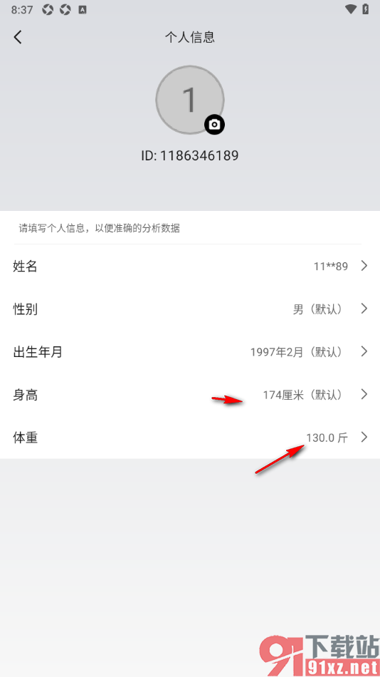 Zepp Life手机版设置身高体重的方法