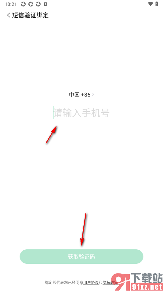 搜狗翻译APP绑定我的手机号的方法