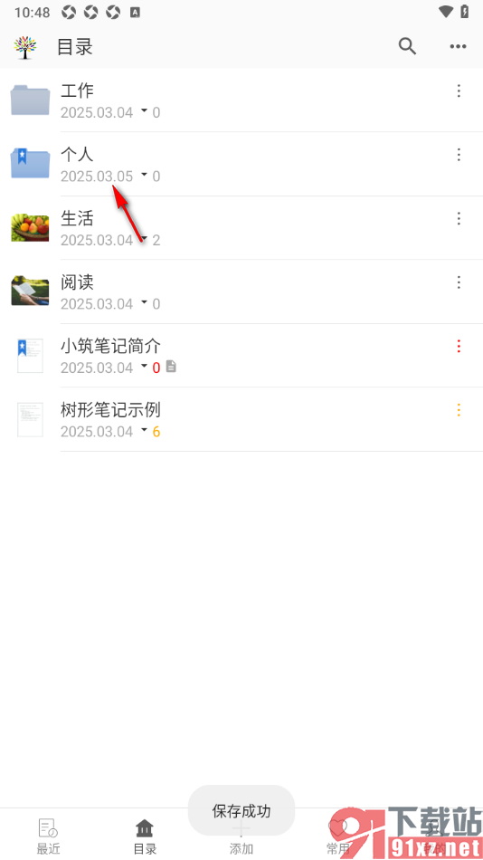 小筑笔记APP重新设置文件夹名称的方法