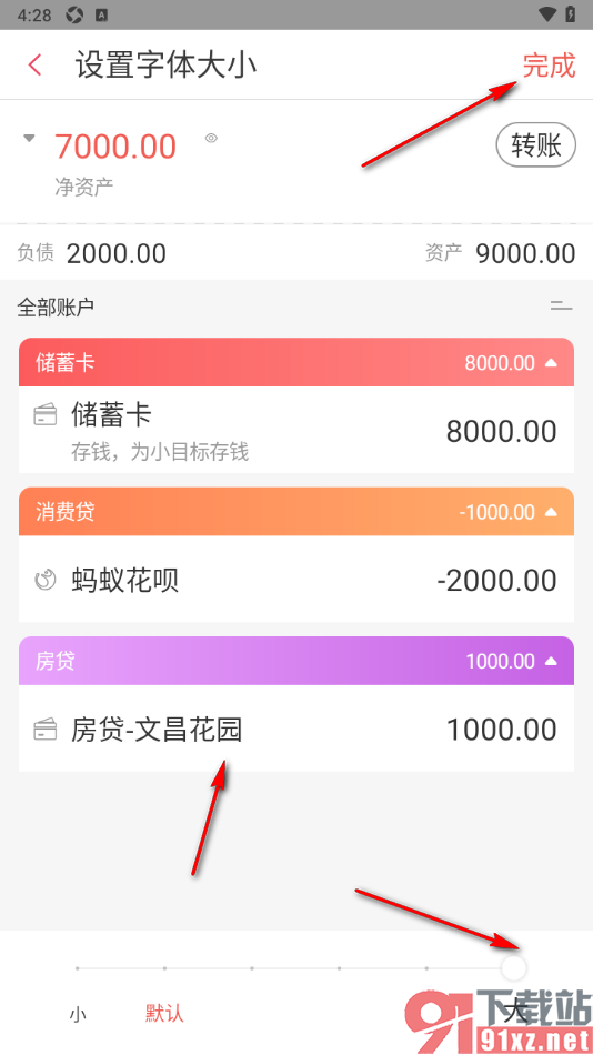 有鱼记账APP调整页面字体大小的方法