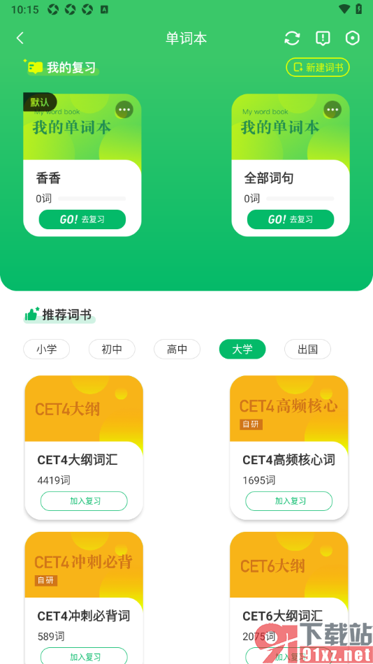 搜狗翻译APP创建单词本的方法