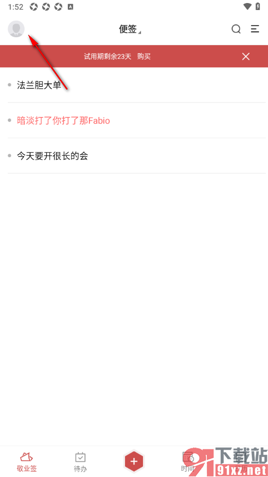 敬业签APP设置微信提醒的方法
