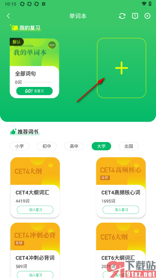 搜狗翻译APP创建单词本的方法