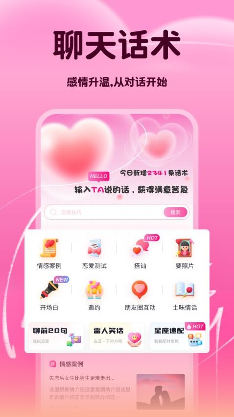 Safew聊天软件v1.2截图3