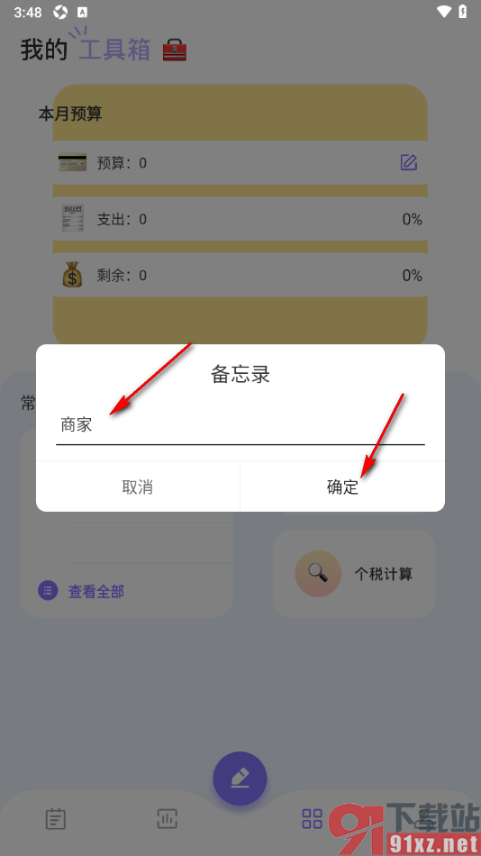 微记账APP添加常用备注事项的方法