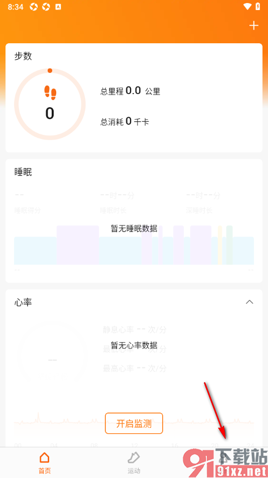 Zepp Life手机版进行小米账号绑定的方法
