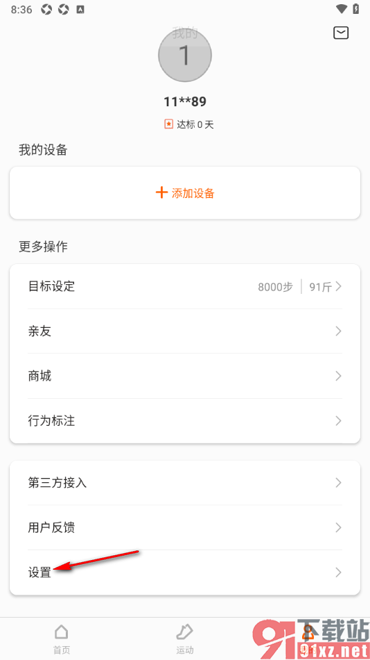 Zepp Life手机版进行小米账号绑定的方法