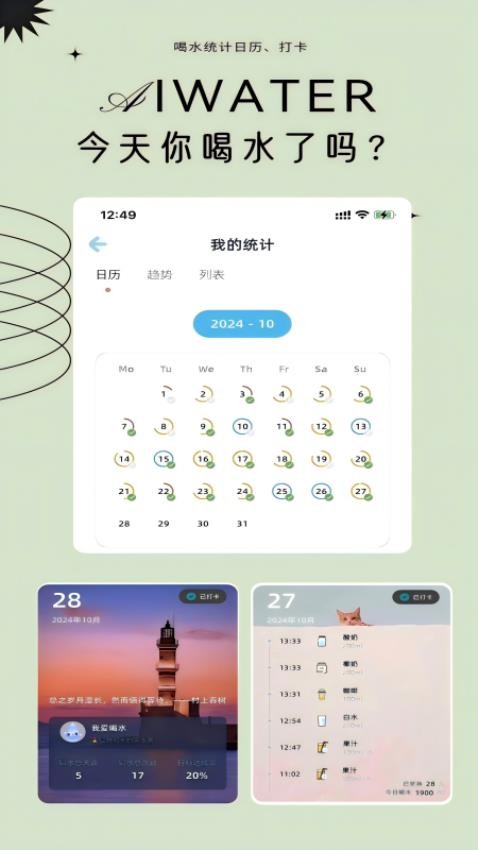 爱上喝水最新版v3.2.0截图5