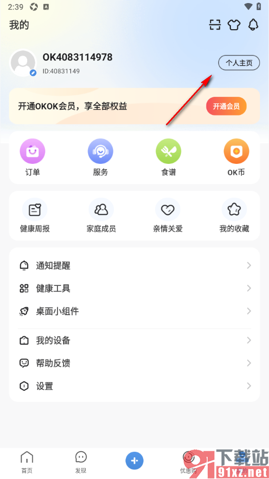 okok运动软件手机版选择科学管理目标模式的方法