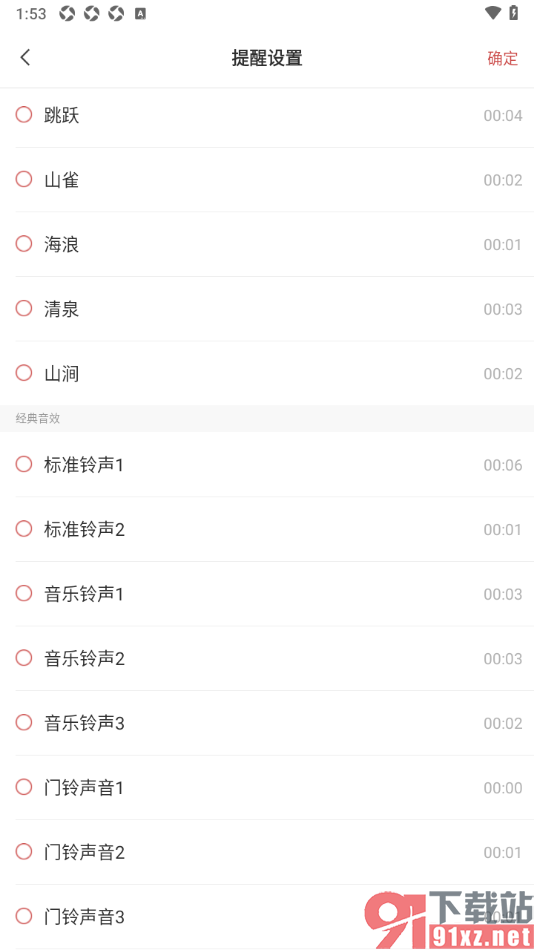 敬业签手机版设置提醒音效为风铃的方法