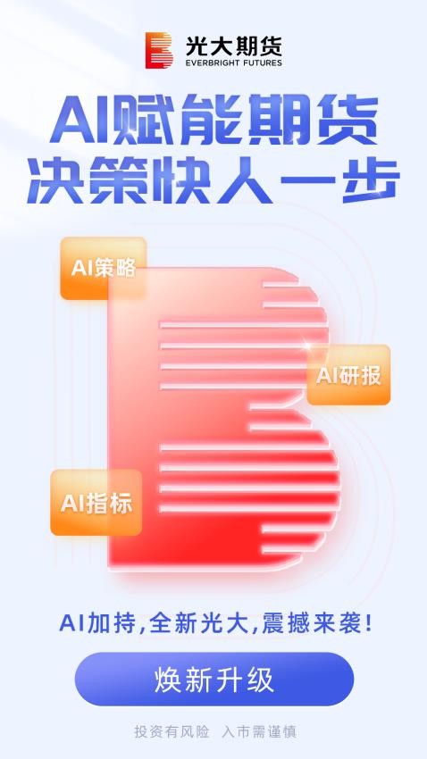光大期货e开户最新版v2.8.1截图5