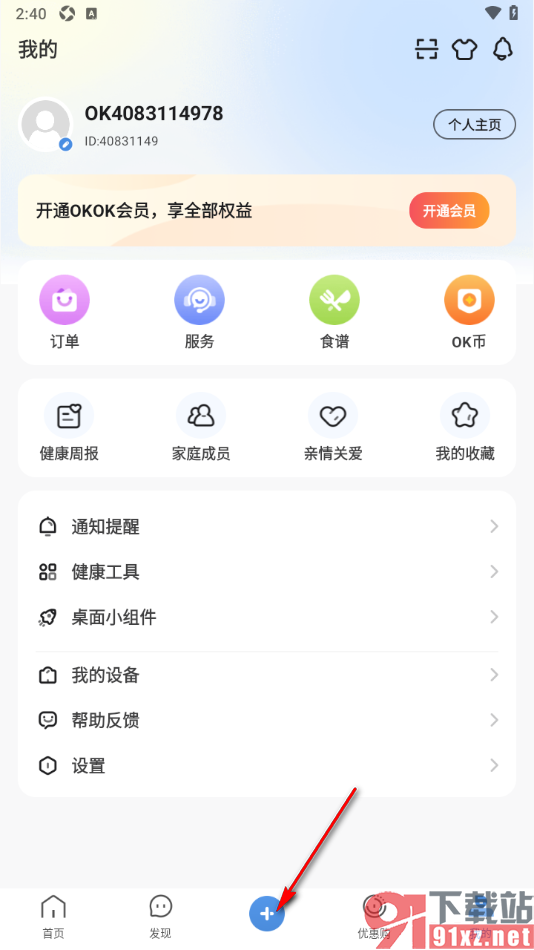 okok运动软件手机版添加体重的方法