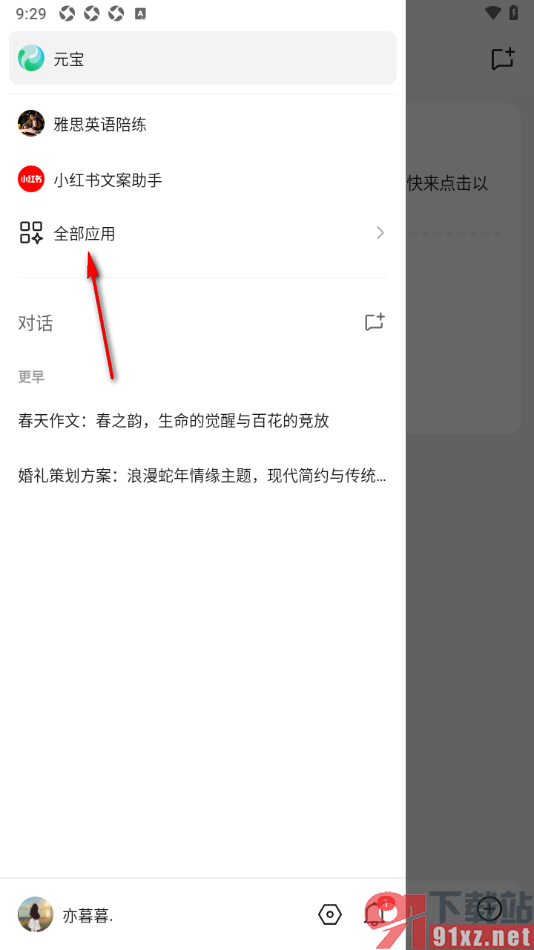 腾讯元宝AI助手APP使用读心术大师应用的方法