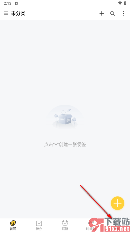 好用便签APP设置提醒铃声音乐的方法