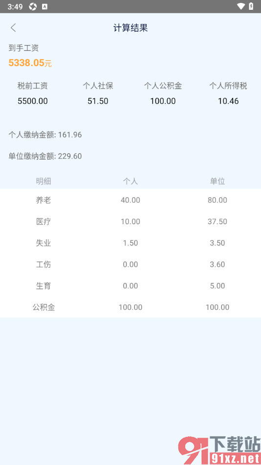 微记账APP计算个人所得税的方法