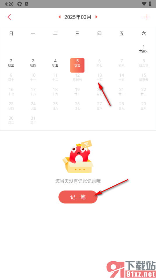 有鱼记账APP使用日历记账功能的方法