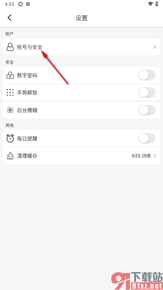 木木记账APP更改界面文字颜色的方法