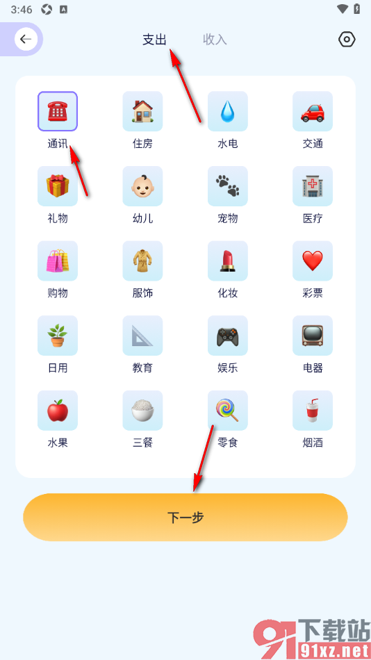 微记账APP新建支出账单的方法