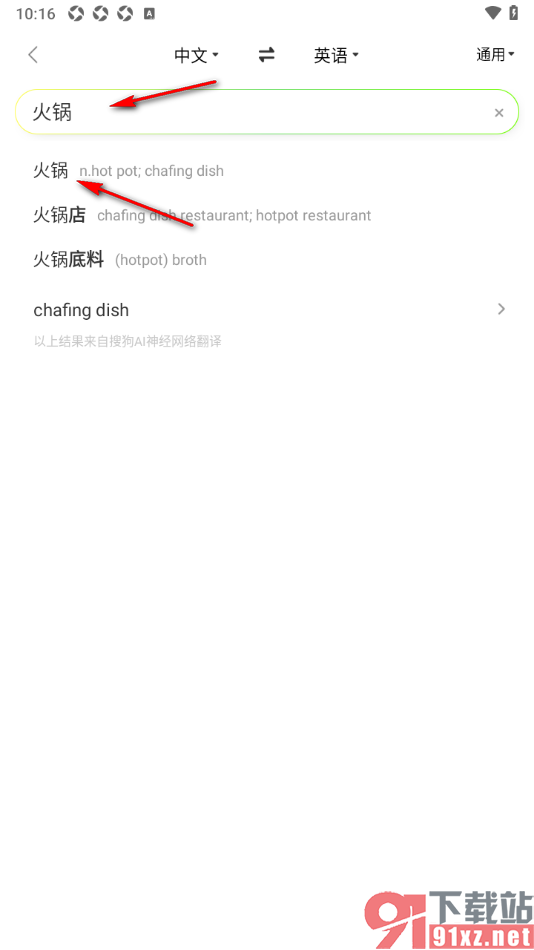 搜狗翻译APP添加单词到单词本中的方法