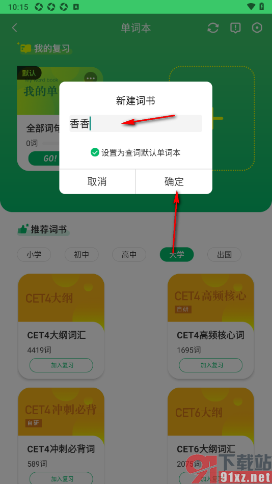 搜狗翻译APP创建单词本的方法