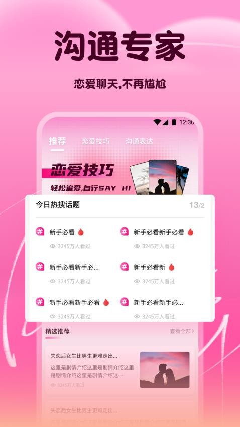 Safew聊天软件v1.2截图2