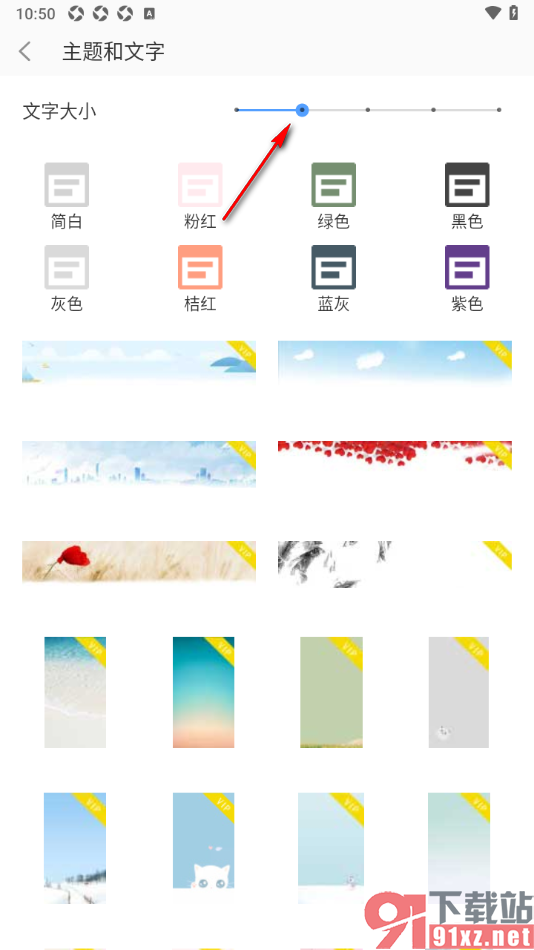 小筑笔记APP调整界面文字大小的方法