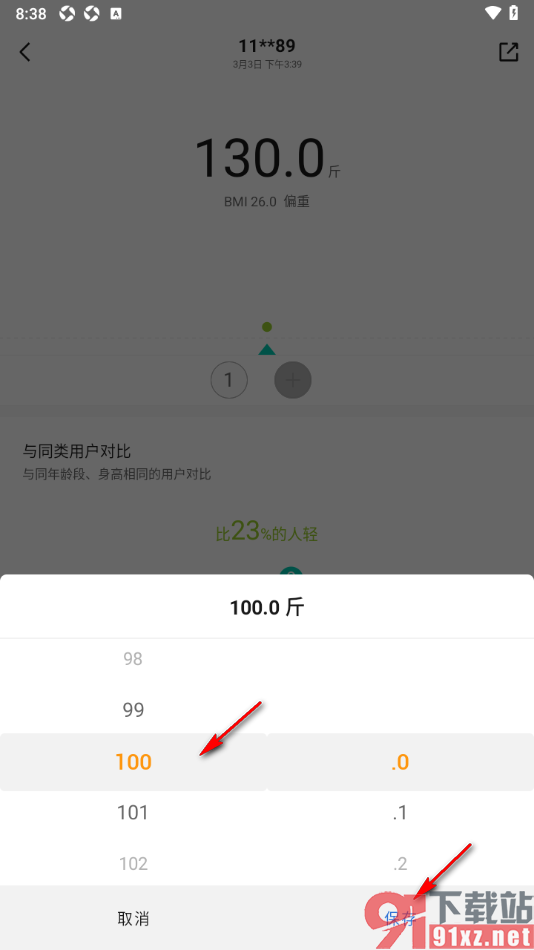 Zepp Life手机版设置身高体重的方法