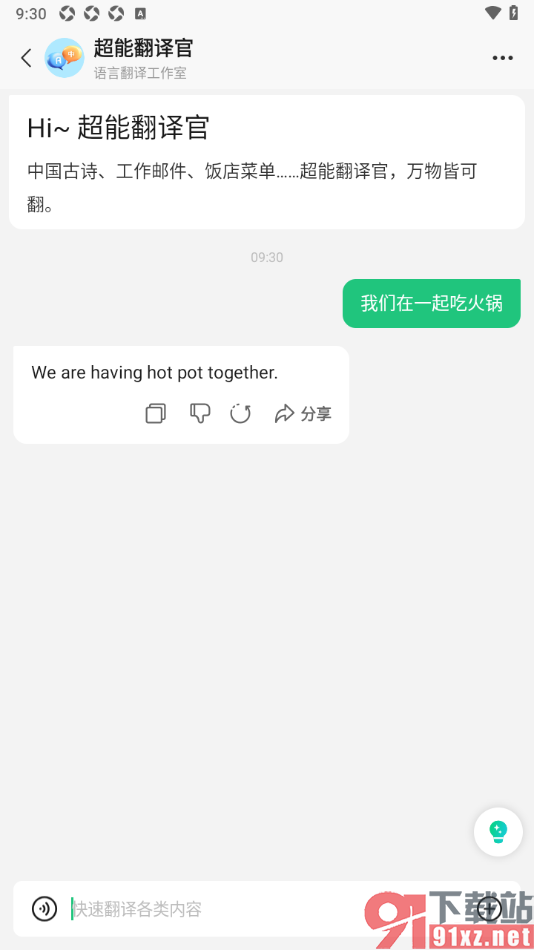 腾讯元宝AI写作APP使用超能翻译官应用的方法