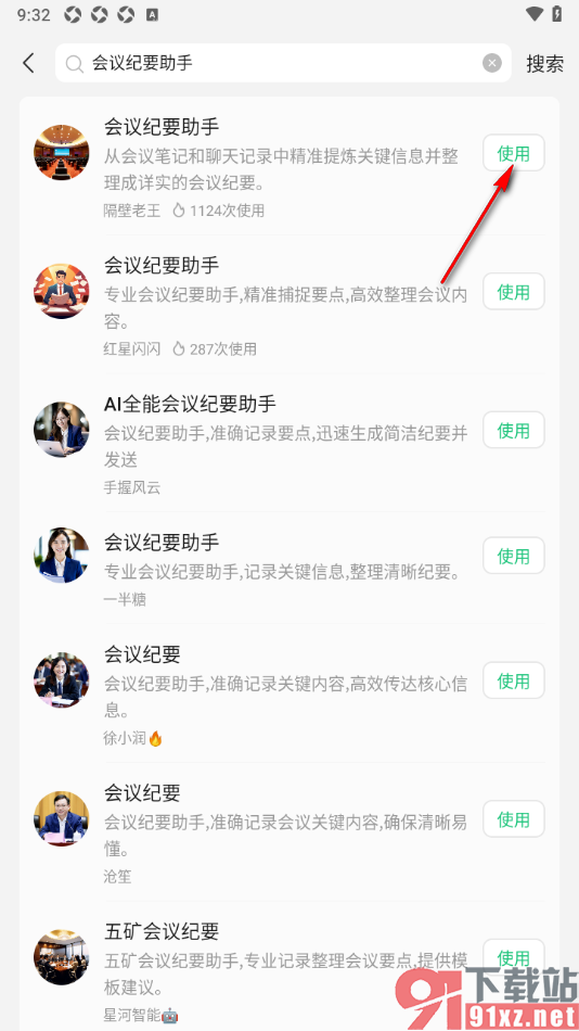 腾讯元宝AI写作APP使用会议纪要助手应用的方法
