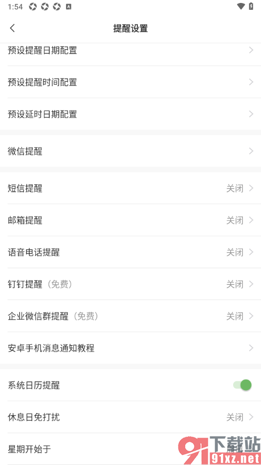 敬业签手机版设置系统日历提醒功能的方法