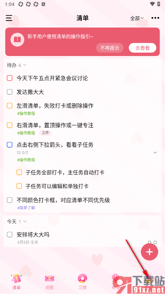 朝暮计划APP将数据同步到云端的方法