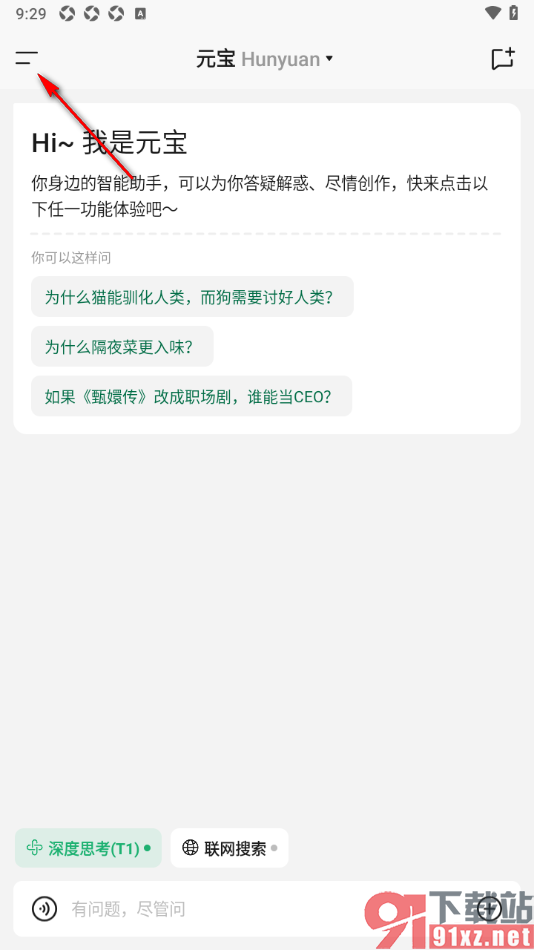 腾讯元宝AI助手APP使用读心术大师应用的方法