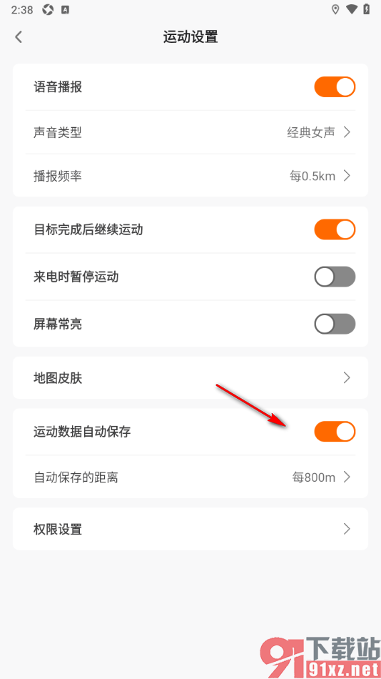 okok运动软件手机版设置骑行的方法