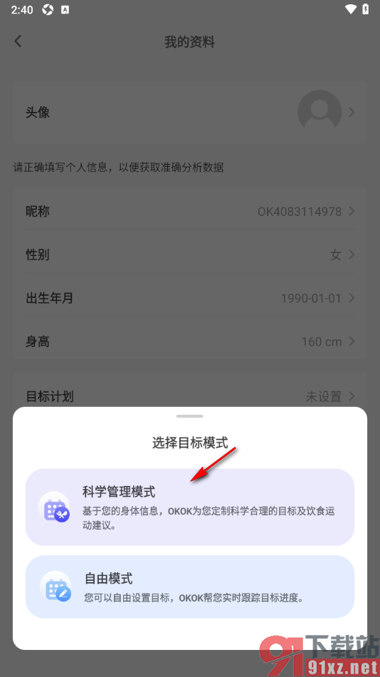 okok运动软件手机版选择科学管理目标模式的方法