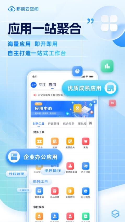 移动云空间官方版v5.10.25截图3