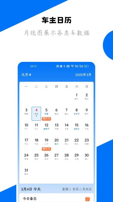车主日历官网版v1.5.2(3)