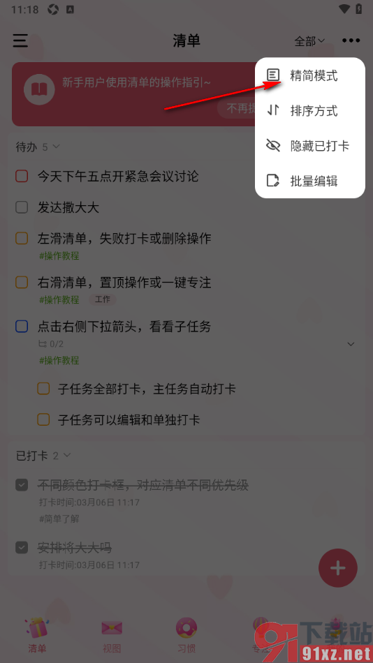 朝暮计划APP设置精简模式功能的方法
