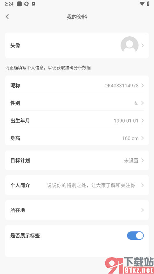okok运动软件手机版设置展示标签的方法