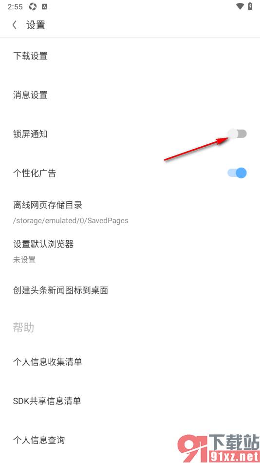 欧朋浏览器手机版关闭锁屏通知的方法