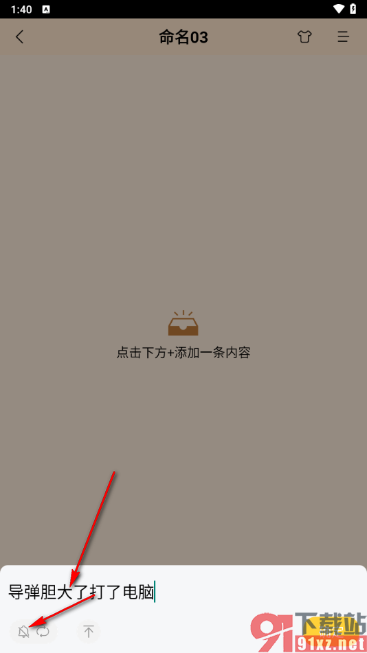 好用便签APP创建待办事项任务的方法