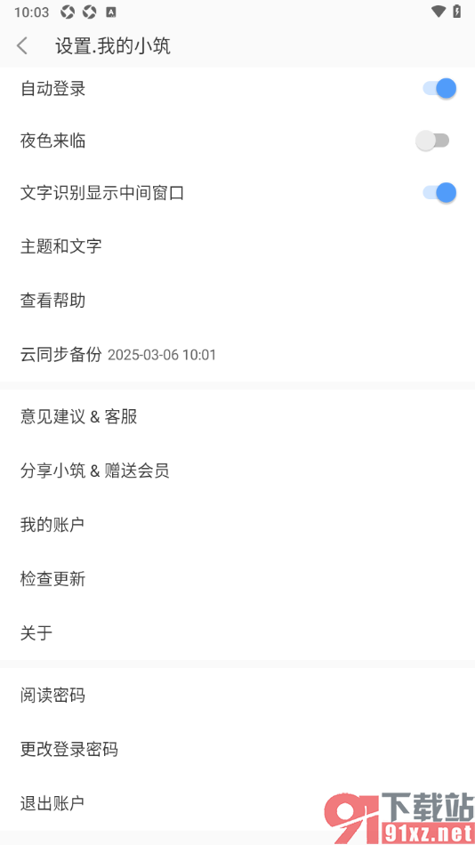 小筑笔记APP设置文字识别显示中间窗口功能的方法