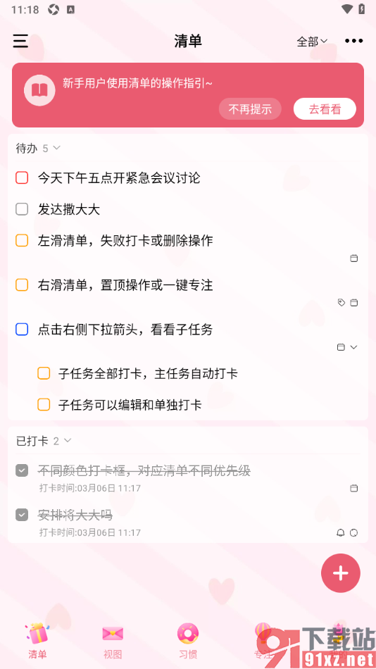 朝暮计划APP设置精简模式功能的方法