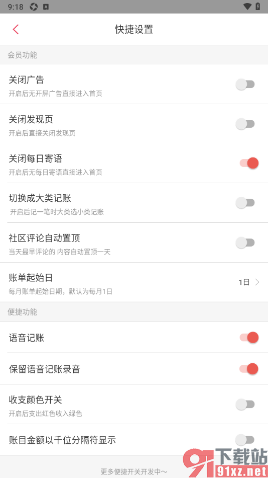 有鱼记账APP设置语音记账功能的方法