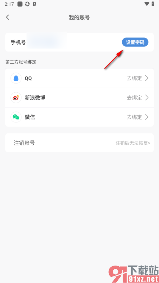 okok运动软件手机版设置登录密码的方法
